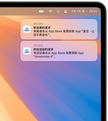 Mac 屏幕的右上角显示两条 macOS 通知，均为购买请求，第一条是申请购买 App Store 中的 app “星空-让您不再迷失”，第二条是申请购买 App Store 中的 app Goodnotes 6。