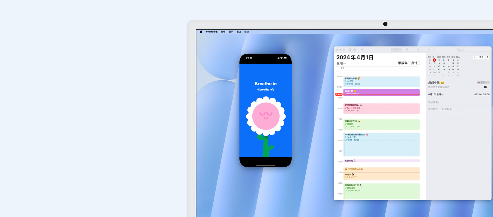 iPhone 镜像功能演示。iMac 上镜像显示着 iPhone 屏幕，并操控着上面的 Breathe with the Flower 正念练习，旁边显示着日历 app。