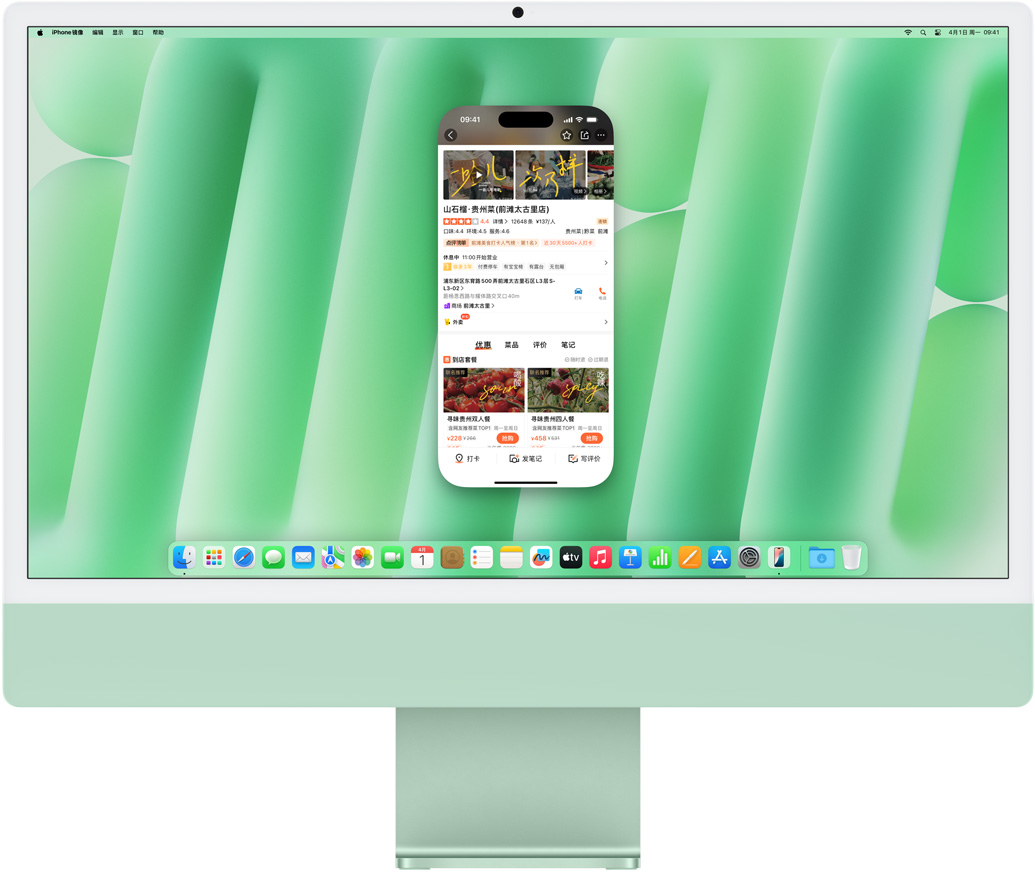 iPhone 镜像功能演示。iMac 上镜像显示着 iPhone 屏幕，并操控着上面的大众点评 app。