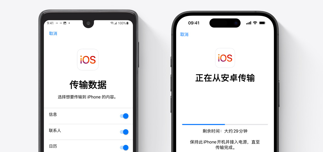 显示着数据转移界面的 Android 手机和 iPhone 16 屏幕。