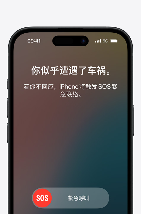 iPhone 在自动检测到严重车祸后显示了一条安全信息。