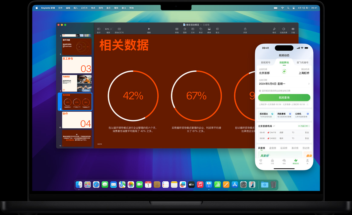 图片展示 iPhone 镜像功能。MacBook Pro 屏幕上，用户正在用 Keynote 讲演 app 处理演示文稿，同时显示着 iPhone 的屏幕画面，上面有一条航班邀请登机的信息。